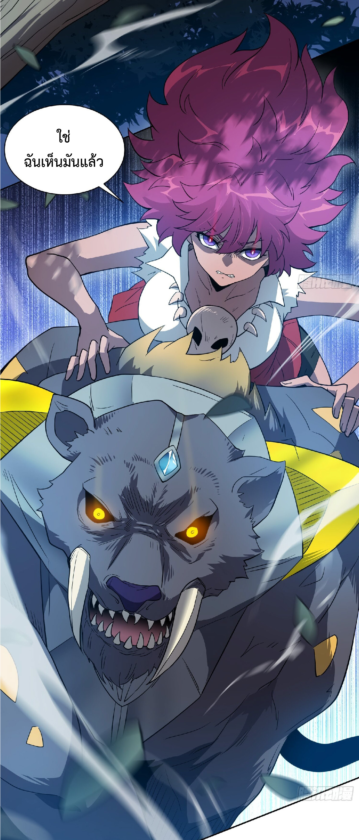 The People On Earth Are Too Ferocious ตอนที่ 113 หน้า 11