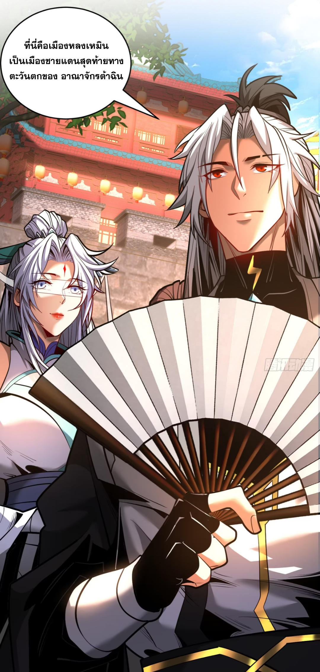 My Disciples Cultivate, While I Slack Off!  ศิษย์ของข้าฝกฝน ส่วนข้าขี้เกียจ ตอนที่ 84 หน้า 17