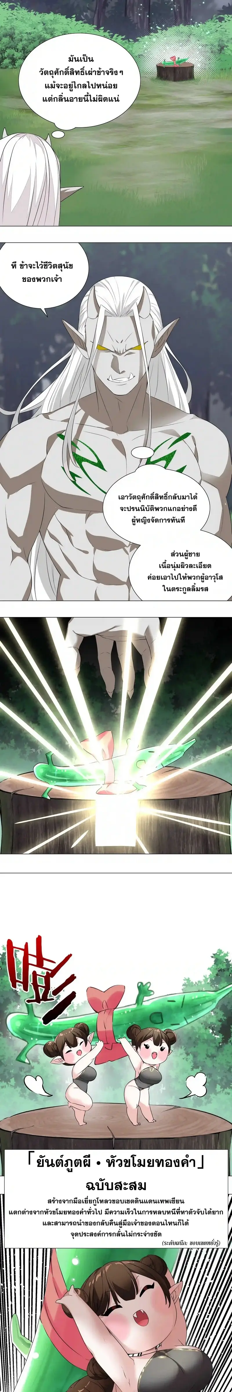 My Harem Grew So Large I Was Forced to Ascend ฮาเร็มสาวที่ต่างโลก ตอนที่ 35 หน้า 9