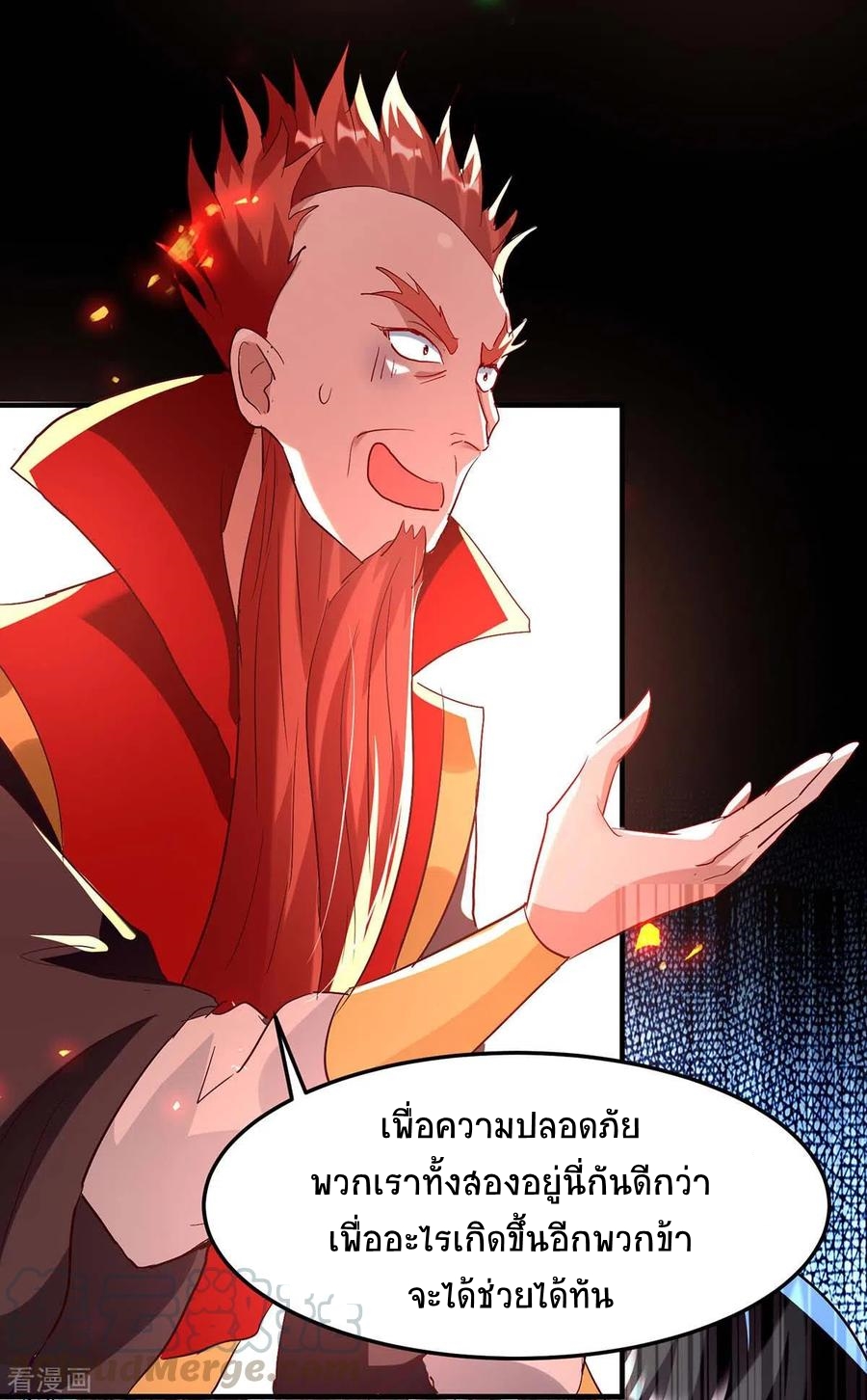การกลับมาของจักพรรดิ์ ตอนที่ 196 หน้า 14