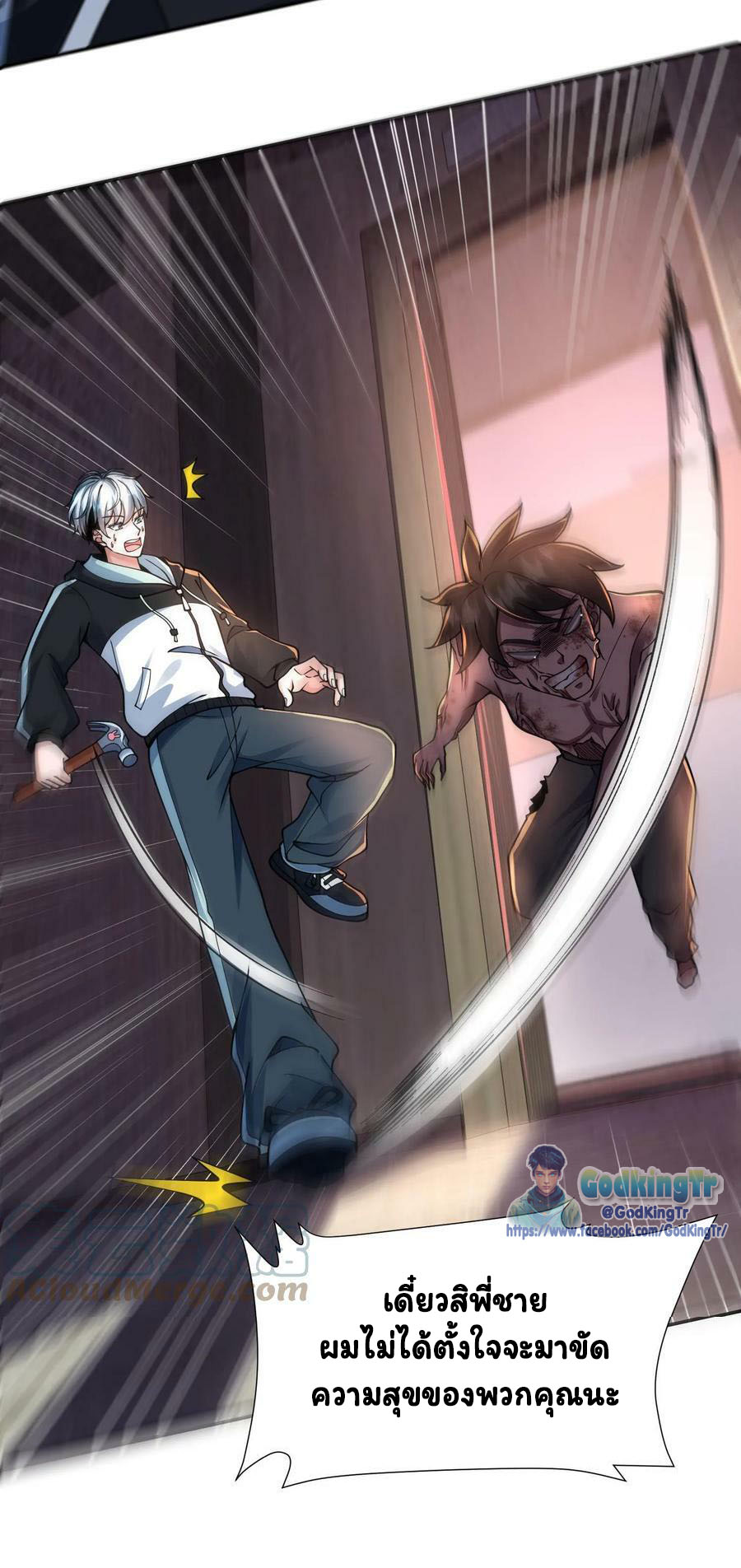 วันโลกาวินาศกับอัตราการดรอปของ 100%(Apocalypse 100% Drop Rate) ตอนที่ 7 หน้า 7