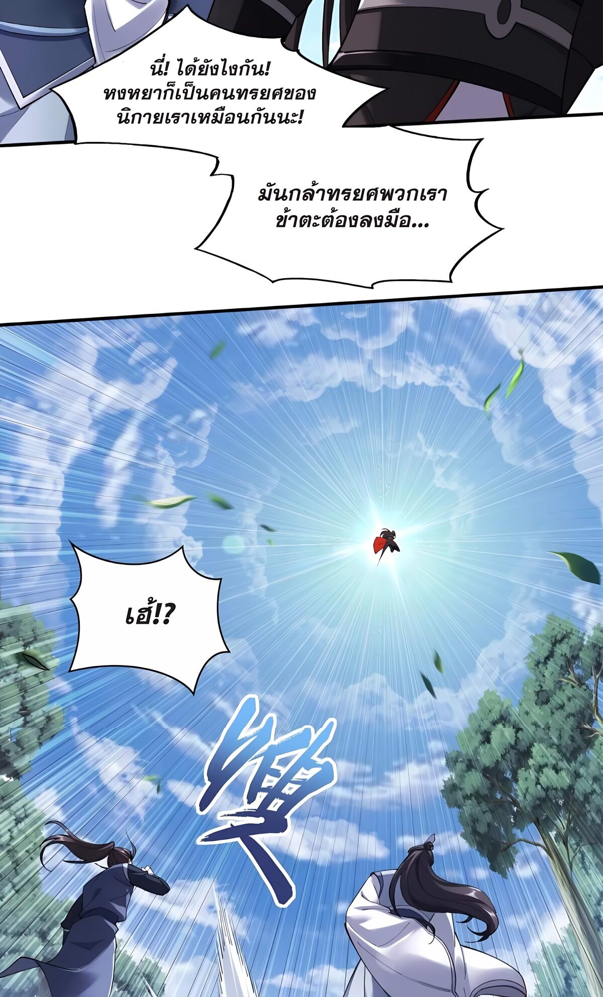 Starting with the Transmigration เกิดใหม่ในต่างโลกกับระบบคำสาปมรณะ (ชนจีน) ตอนที่ 22 หน้า 20