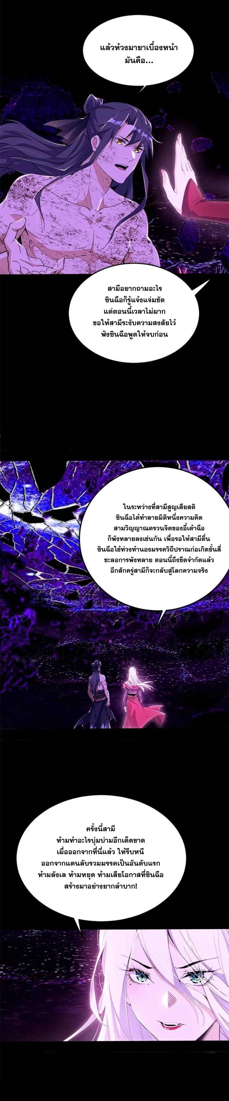I'm an Evil God ข้าคือจักรพรรดิปีศาจ ตอนที่ 295 หน้า 5