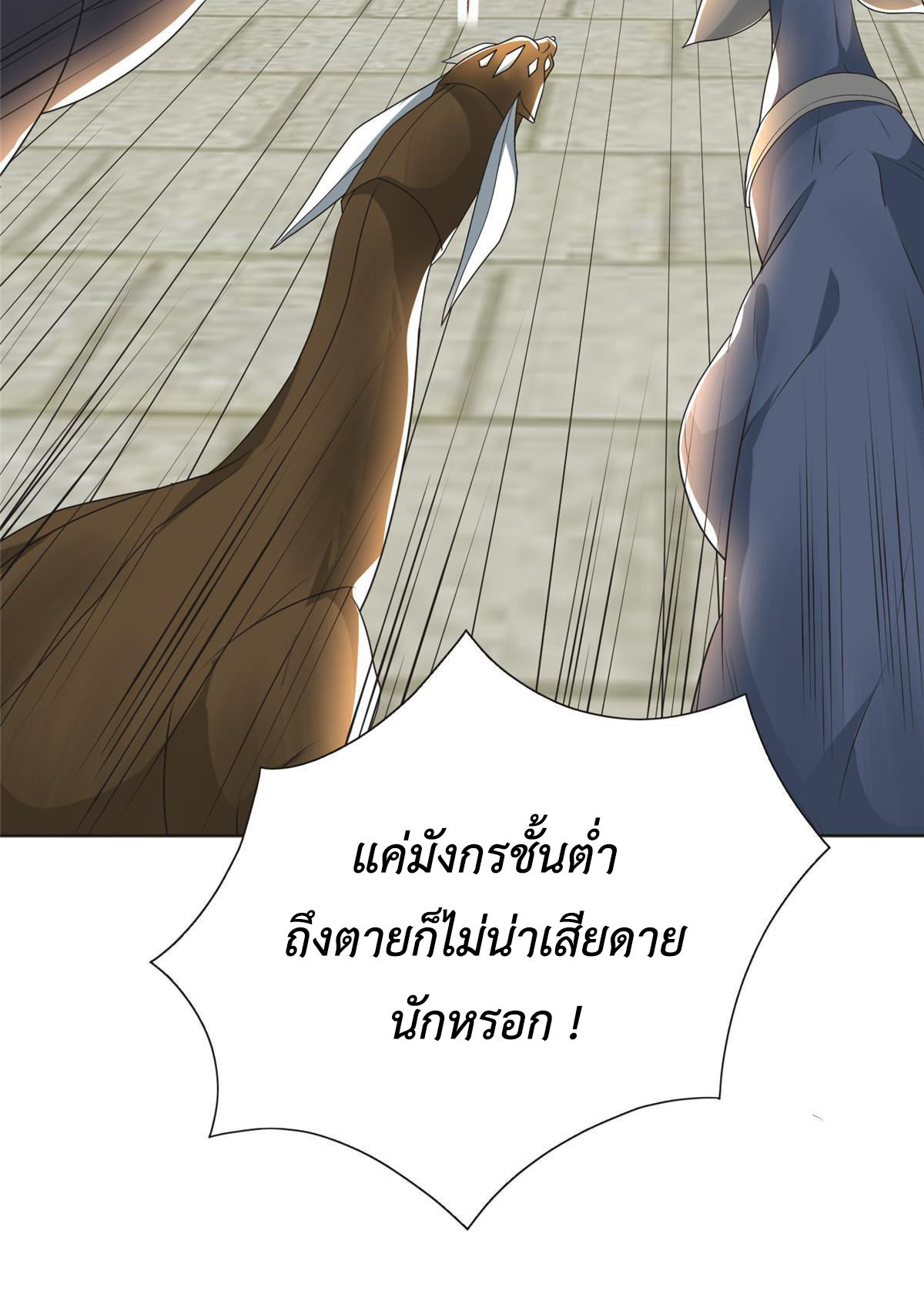 (ชนจีน) Dragon Master (จูหมิง นักรบเซียนมังกร) ตอนที่ 199 หน้า 38