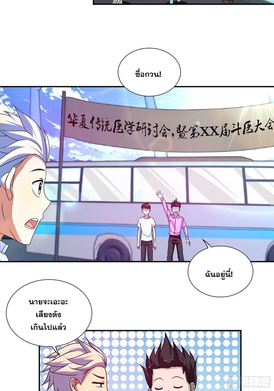 ฉันนี้แหละ คือเทพหมอที่แท้จริง ตอนที่ 113 หน้า 10