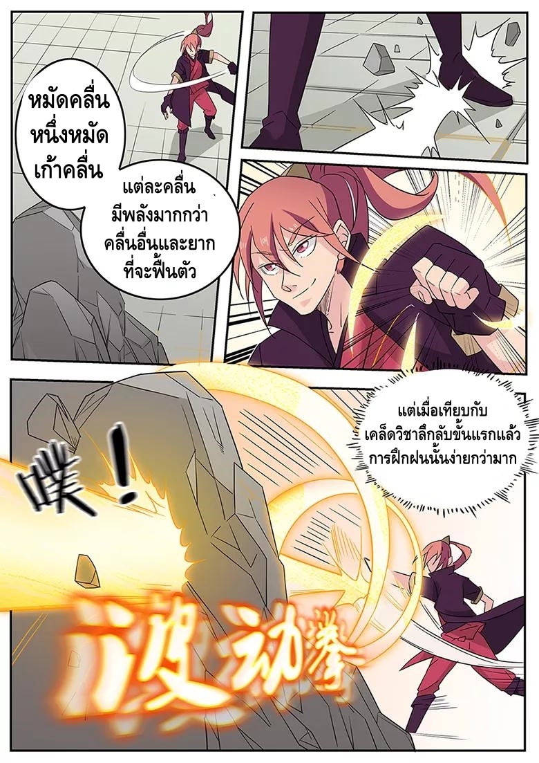 god of war ตอนที่ 3 หน้า 9