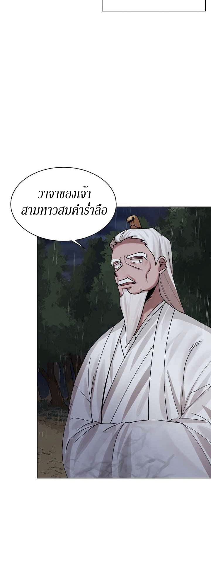 0.3 ราชามังกรเพลิง (จบซีซัน 1) ตอนที่ 3 หน้า 42