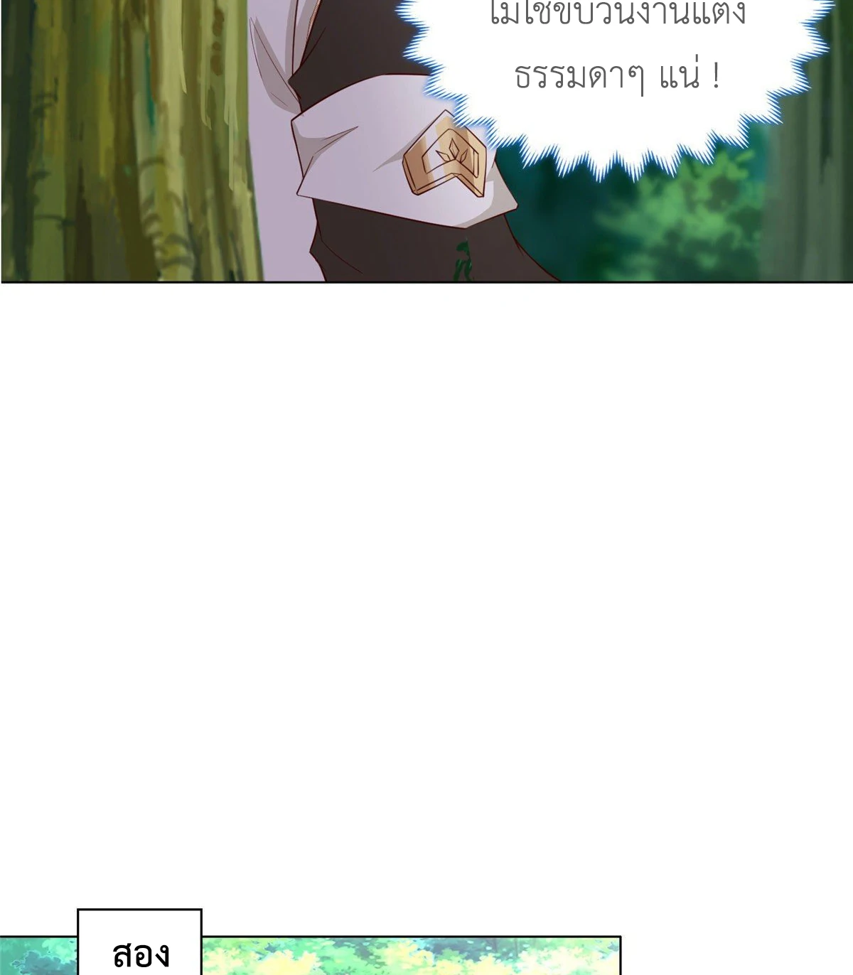 (ชนจีน) Dragon Master (จูหมิง นักรบเซียนมังกร) ตอนที่ 20 หน้า 45