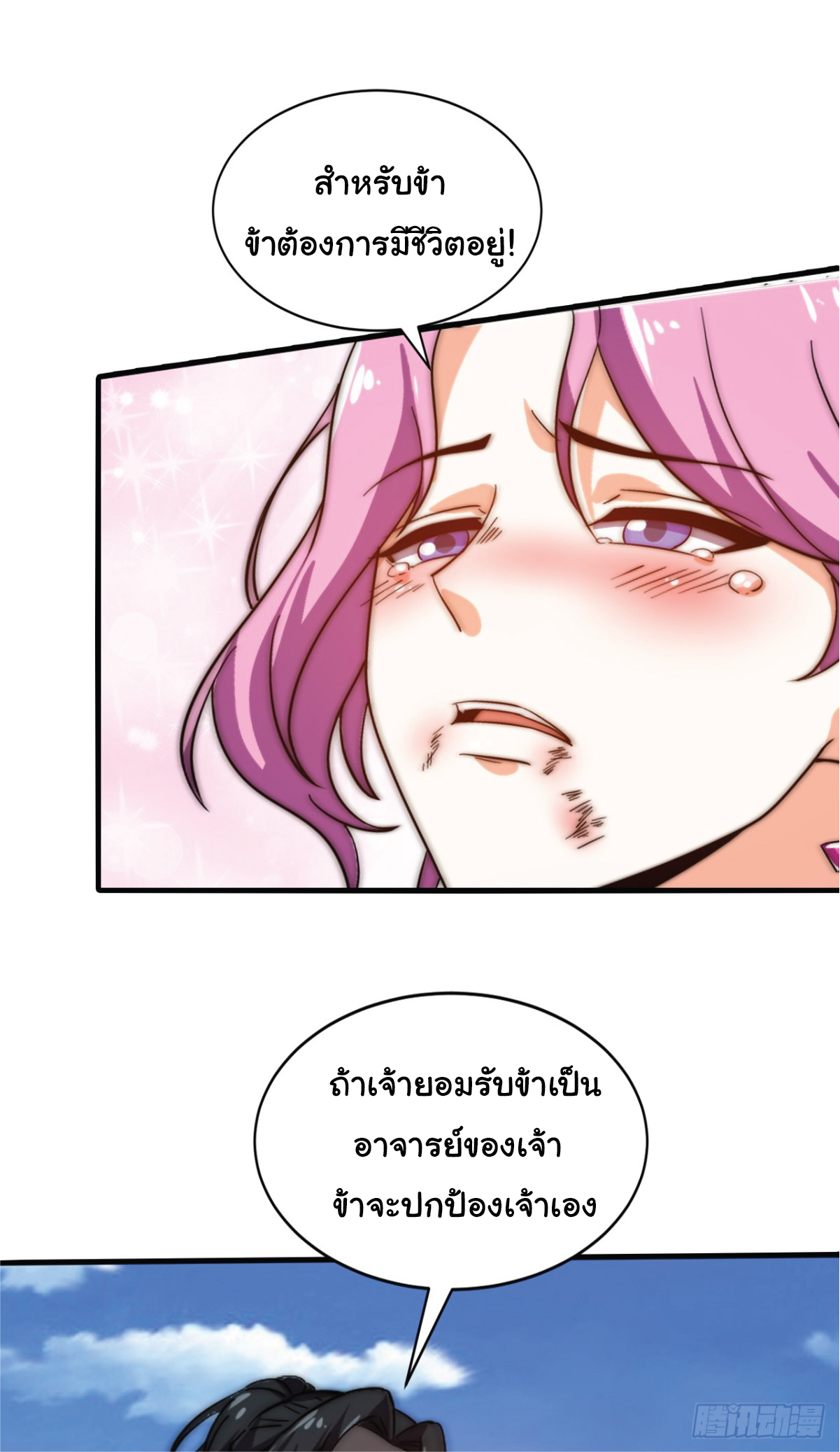 I Get Stronger Just by Lying down while My Apprentice Cultivates ตอนที่ 5 หน้า 9