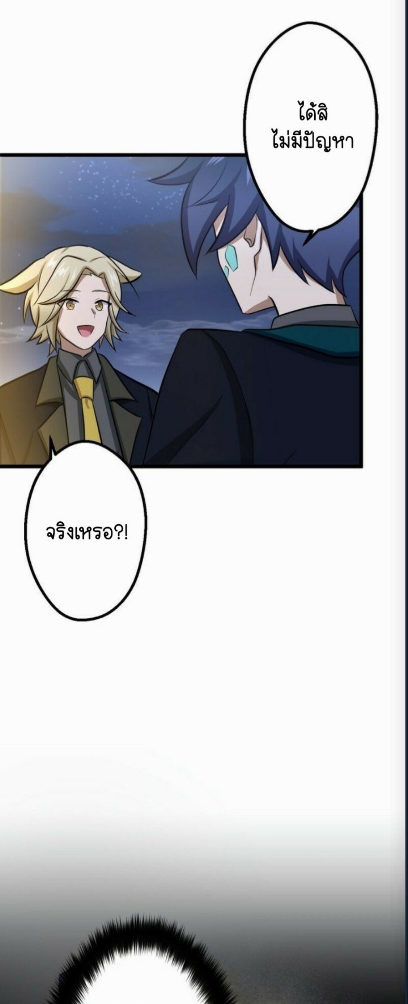 ฉันกลับชาติมาเกิดใหม่เป็นก็อบลินระดับ SSS ตอนที่ 42 หน้า 42