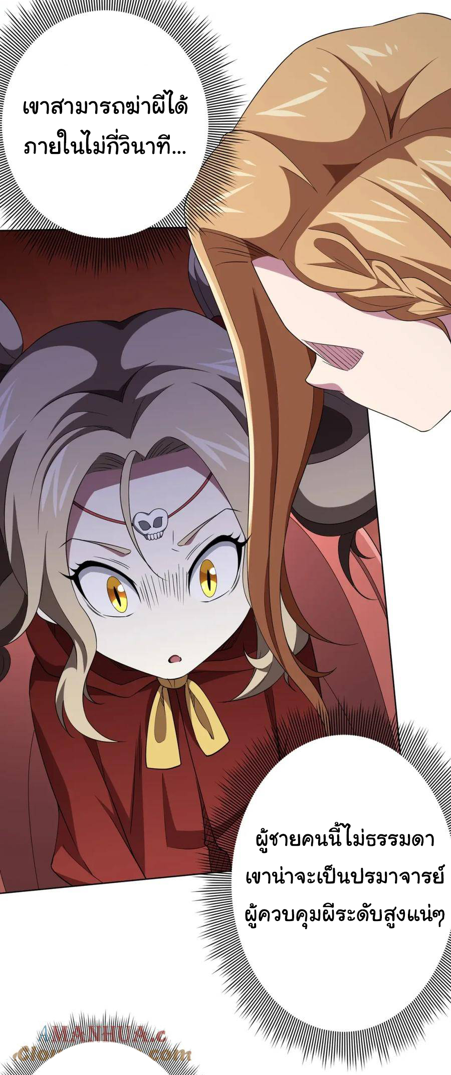 Start with trillions of coins ตอนที่ 26 หน้า 9