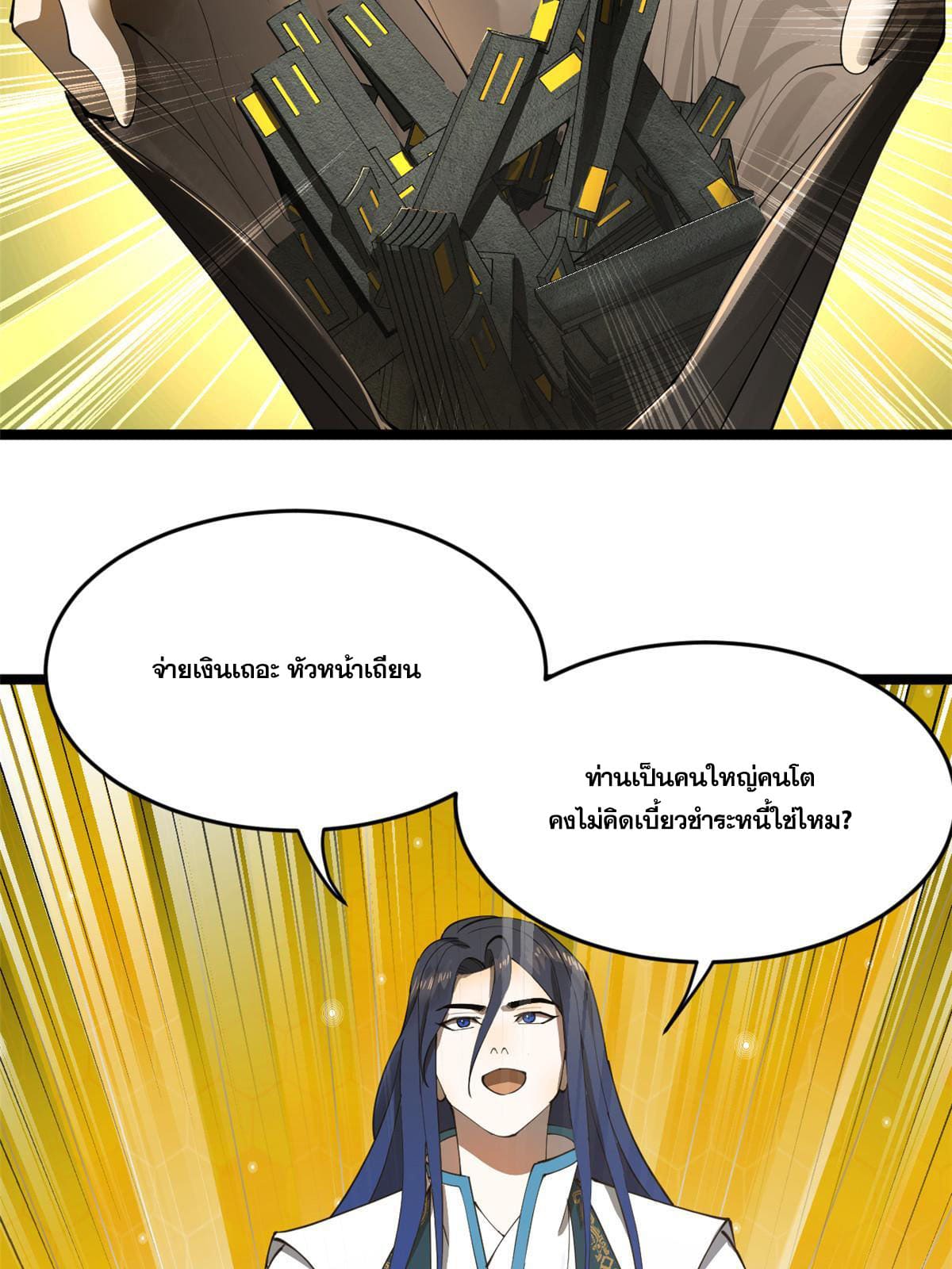 ลูกเขยที่แกร่งสุดในปฐพี (ทันจีน) ตอนที่ 25 หน้า 11