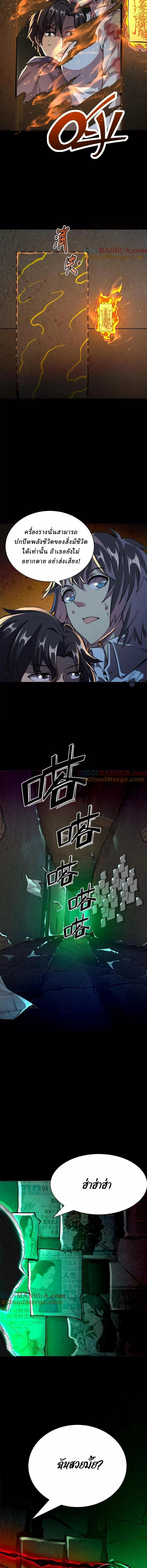 Ghostly Resurgence I Can Transform into a Great Demon ตอนที่ 12 หน้า 2