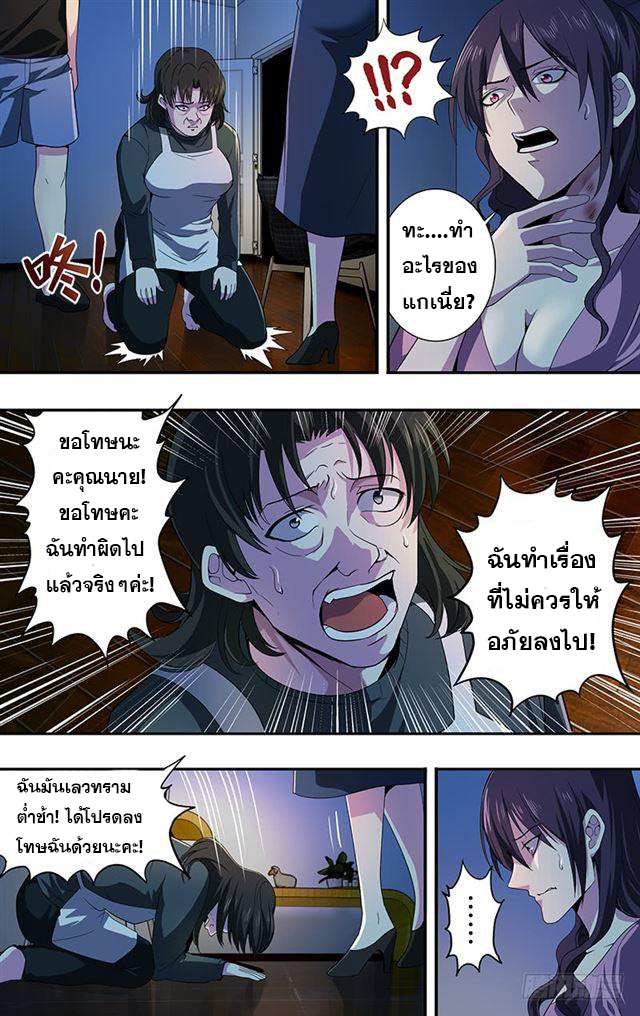 Monster Kingdom ตอนที่ 30 หน้า 4