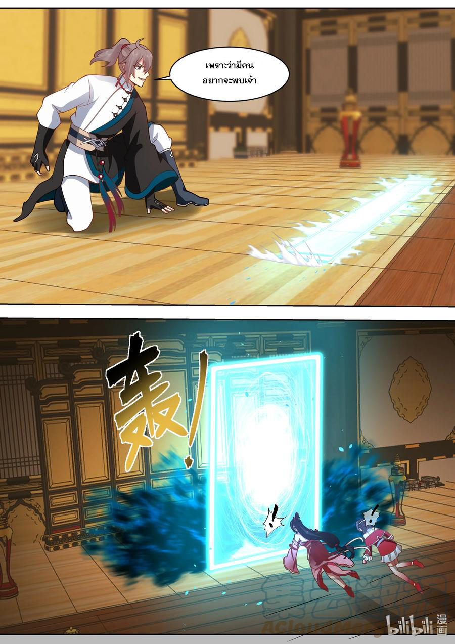 เทพสายฟ้า ราชาสงคราม ตอนที่ 526 หน้า 3