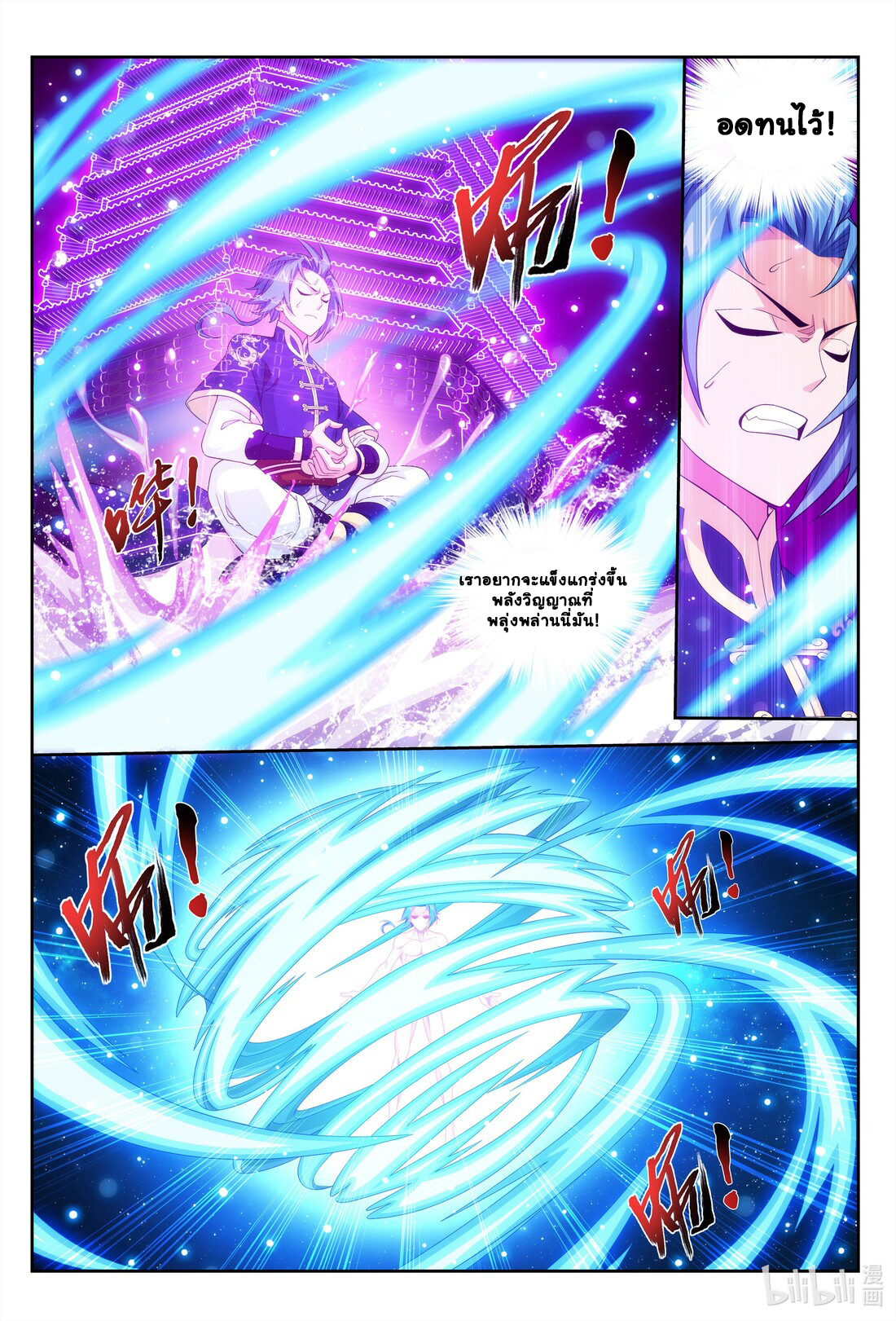 Da Zhu Zai ศึกปรมาจารย์สะท้านฟ้า (ชนจีน) ตอนที่ 259 หน้า 9