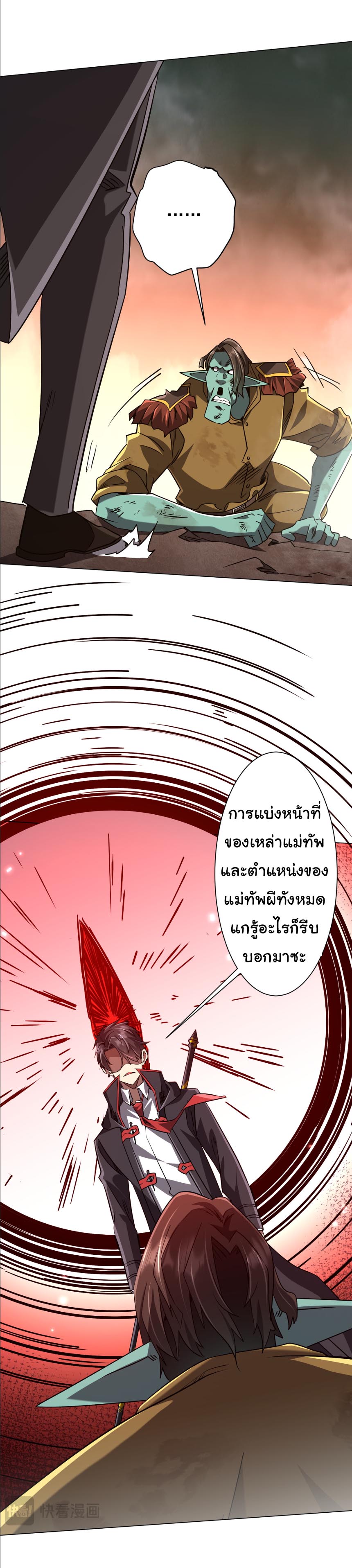 ระบบเริ่มต้นด้วยเงินล้านล้าน ตอนที่ 297 หน้า 20