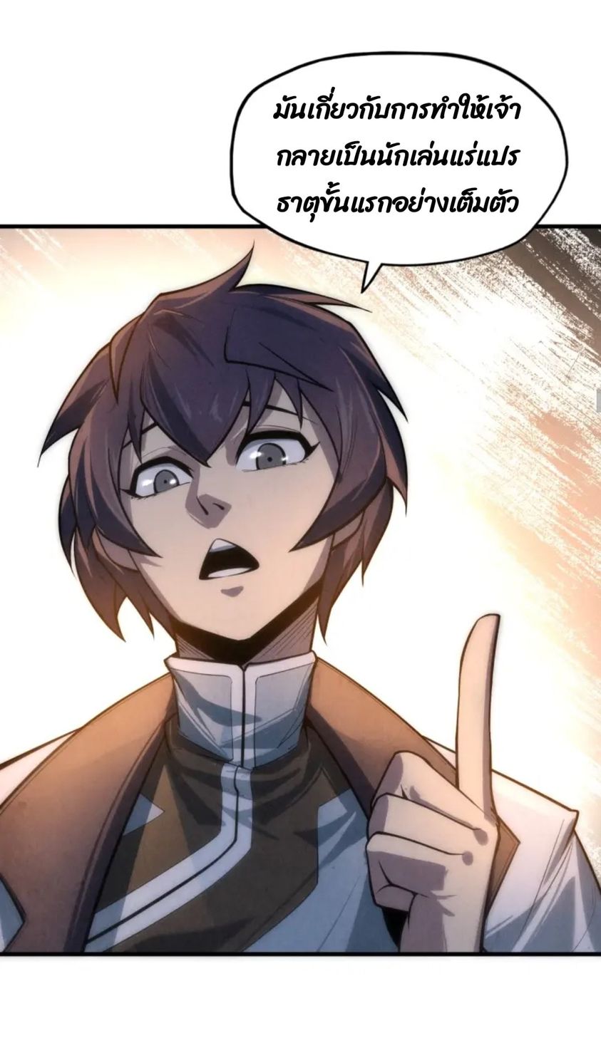จักรพรรดิ์สูงสุดนิรันดร์ ตอนที่ 10 หน้า 22