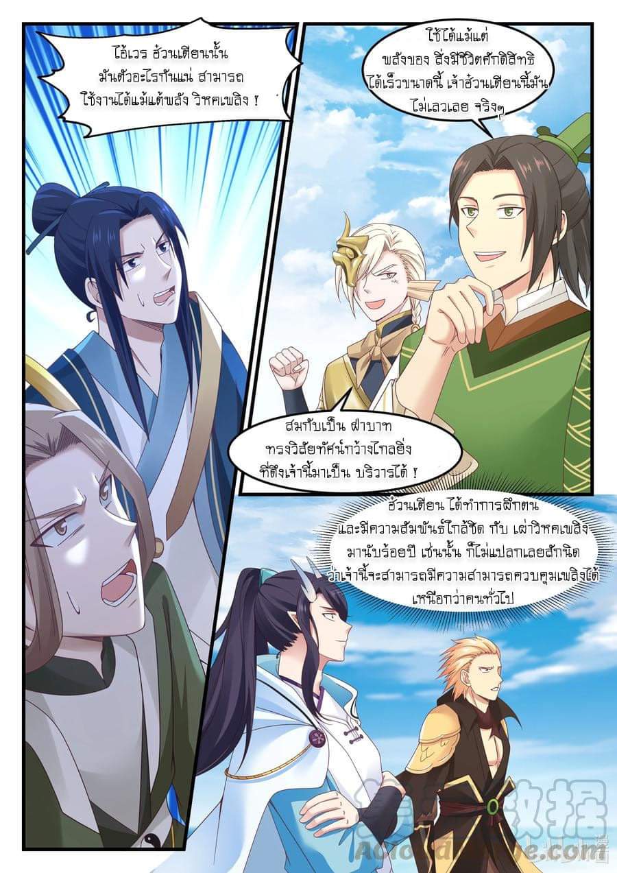 dragon throne ตอนที่ 70 หน้า 18