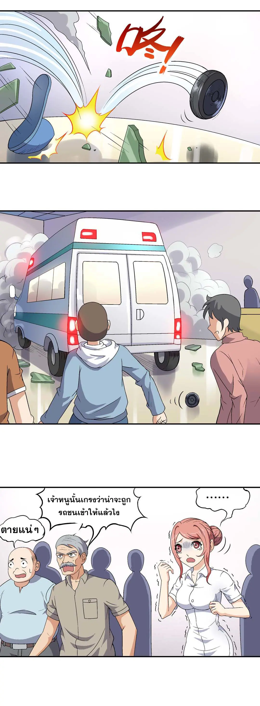 Luck Control ปรมาจารย์แห่งโชค ตอนที่ 10 หน้า 11