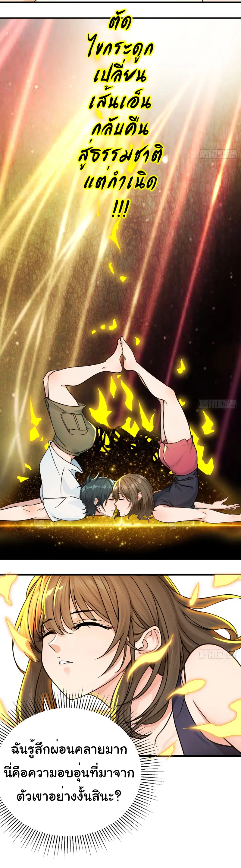 Great god Reincarnated as a scumbag - เทพเจ้าผู้ยิ่งใหญ่กลับชาติมาเกิดเป็นคนชั่ว ตอนที่ 7 หน้า 20