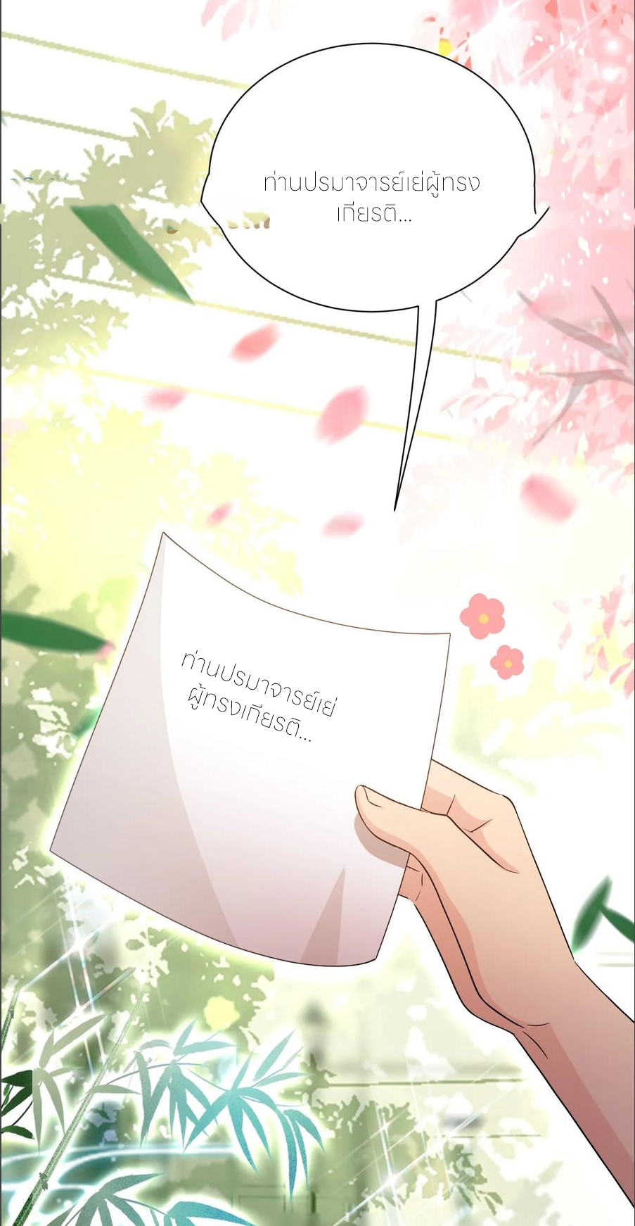 ฉันเป็นไม่รู้ตัวเองว่าโหด~ ตอนที่ 56 หน้า 27