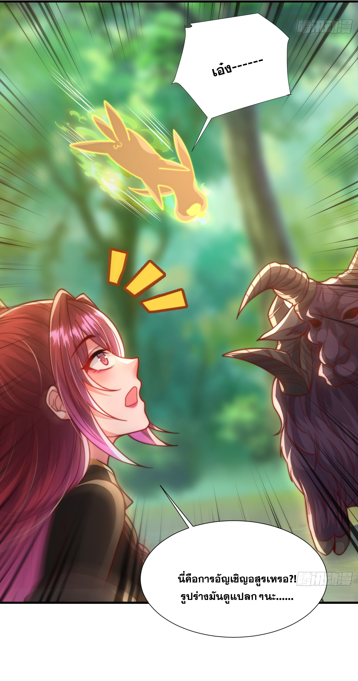 พิชิตใจท่านอาจารย์หญิงผู้งดงาม (ทันจีน) ตอนที่ 14 หน้า 35