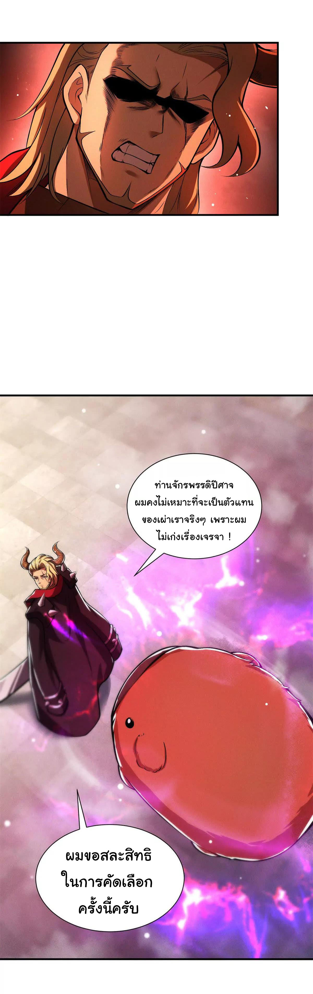 อัพเลเวลสุดขีดเพราะฉันคือจ้าวแห่งภัยพิบัติ ( I escalated with calamity ) ตอนที่ 11 หน้า 47
