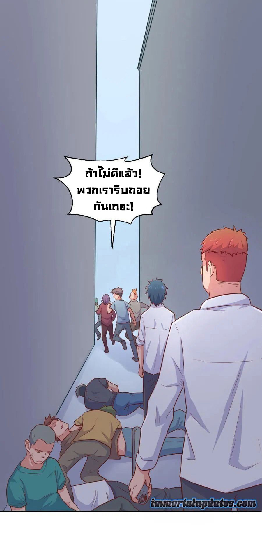 เทพเซียนหมอ ของยัยเทพธิดา ตอนที่ 23 หน้า 17