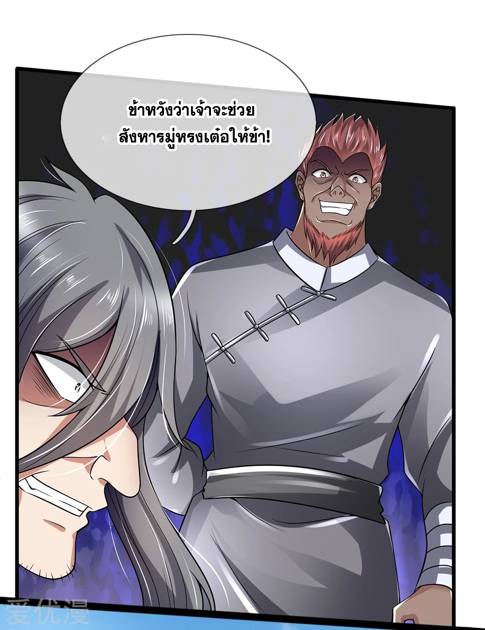 นครเซียนแห่งผู้ต่อต้านสวรรค์ ตอนที่ 138 หน้า 5