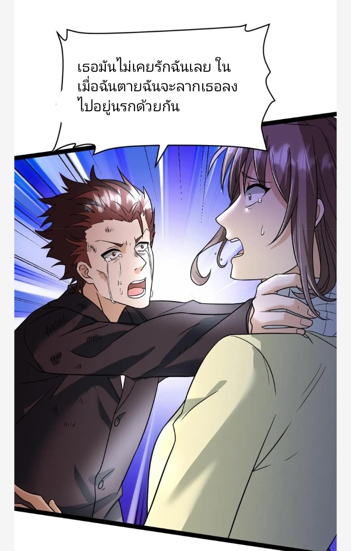 ฉันมีเซฟเฮาว์ในวันโลกาวินาศ ตอนที่ 36 หน้า 6