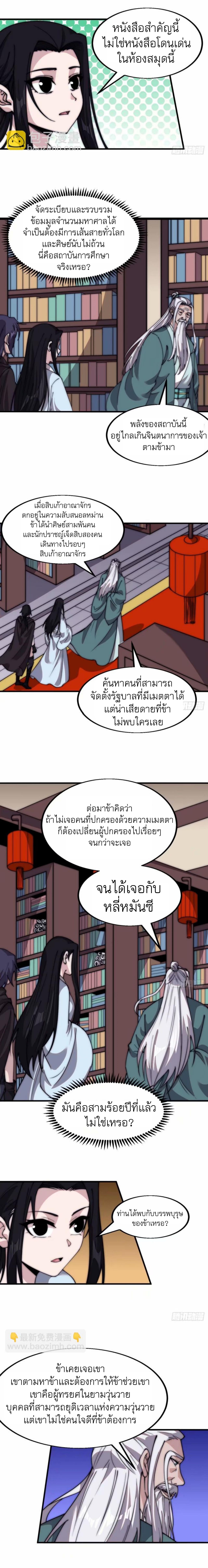 Starting a Mountain ตอนที่ 565 หน้า 3