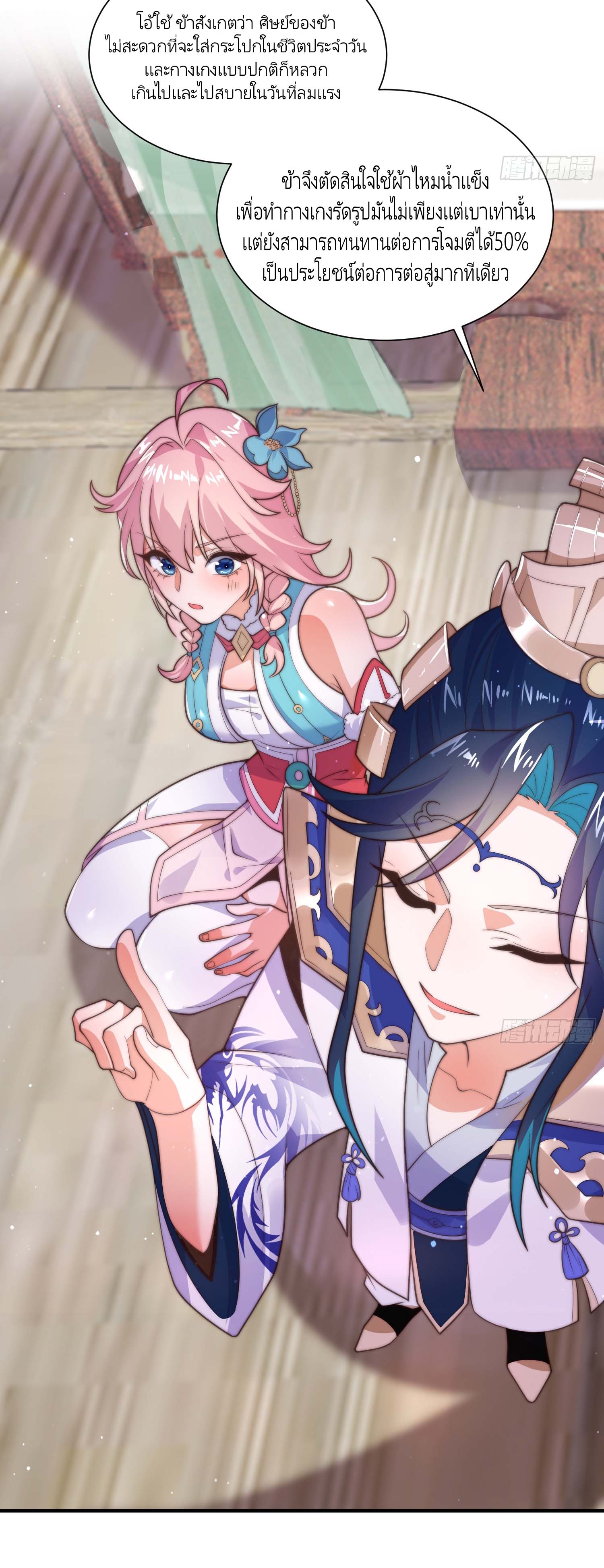 ลูกศิษย์จะฆ่าผม ตอนที่ 6 หน้า 31