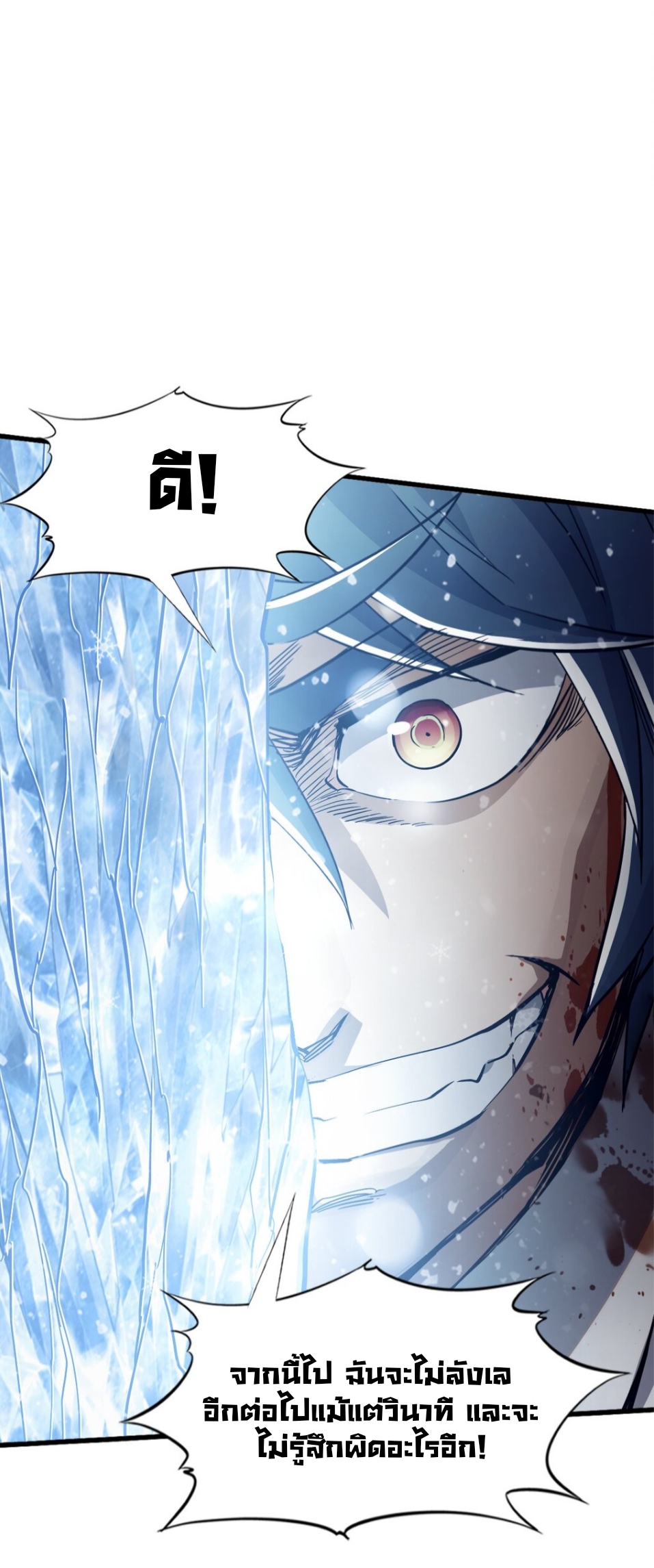 หัตถ์ของพระเจ้า ตอนที่ 3 หน้า 29