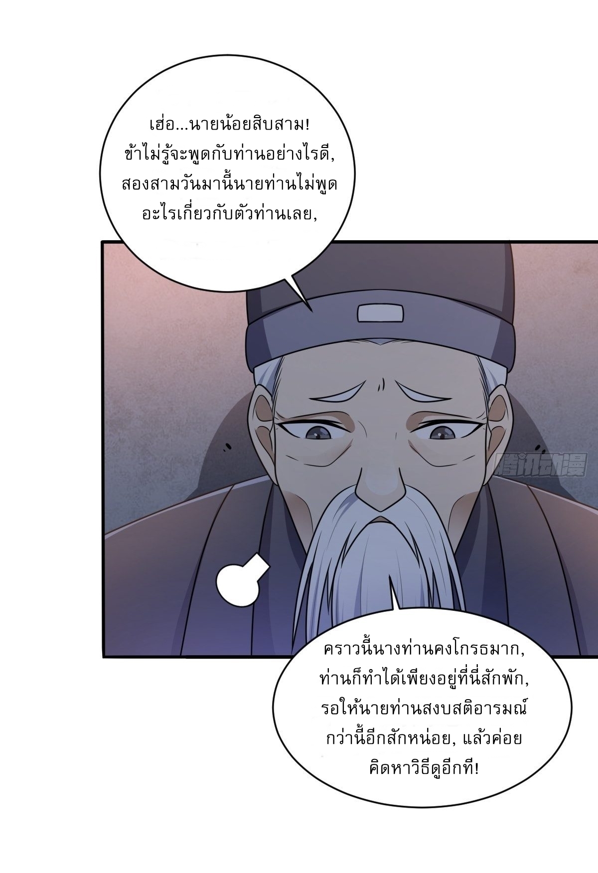 เก็บตัวร้อยปี จากนี้พี่ขอเทพ! INVINCIBLE AFTER A HUNDRED YEARS OF SECLUSION ตอนที่ 2 หน้า 15