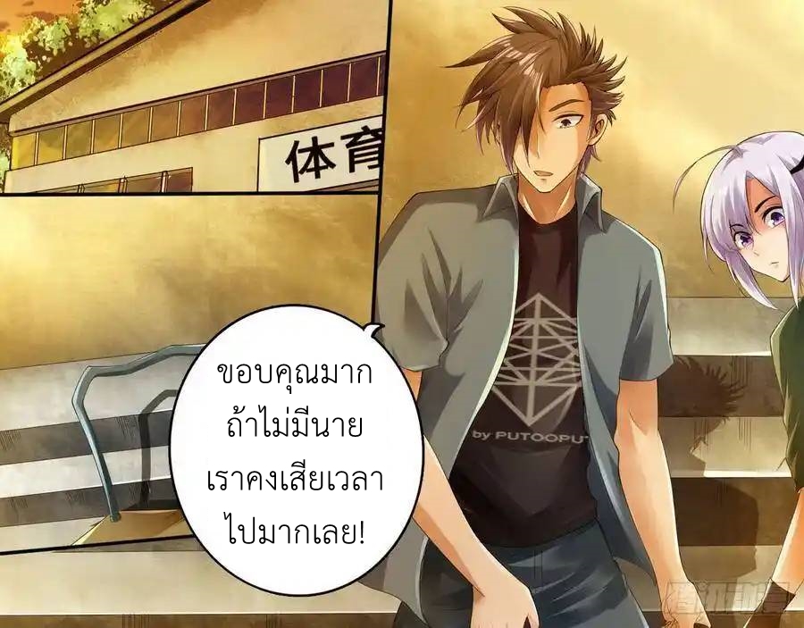 The Strongest Death System ตอนที่ 10 หน้า 18