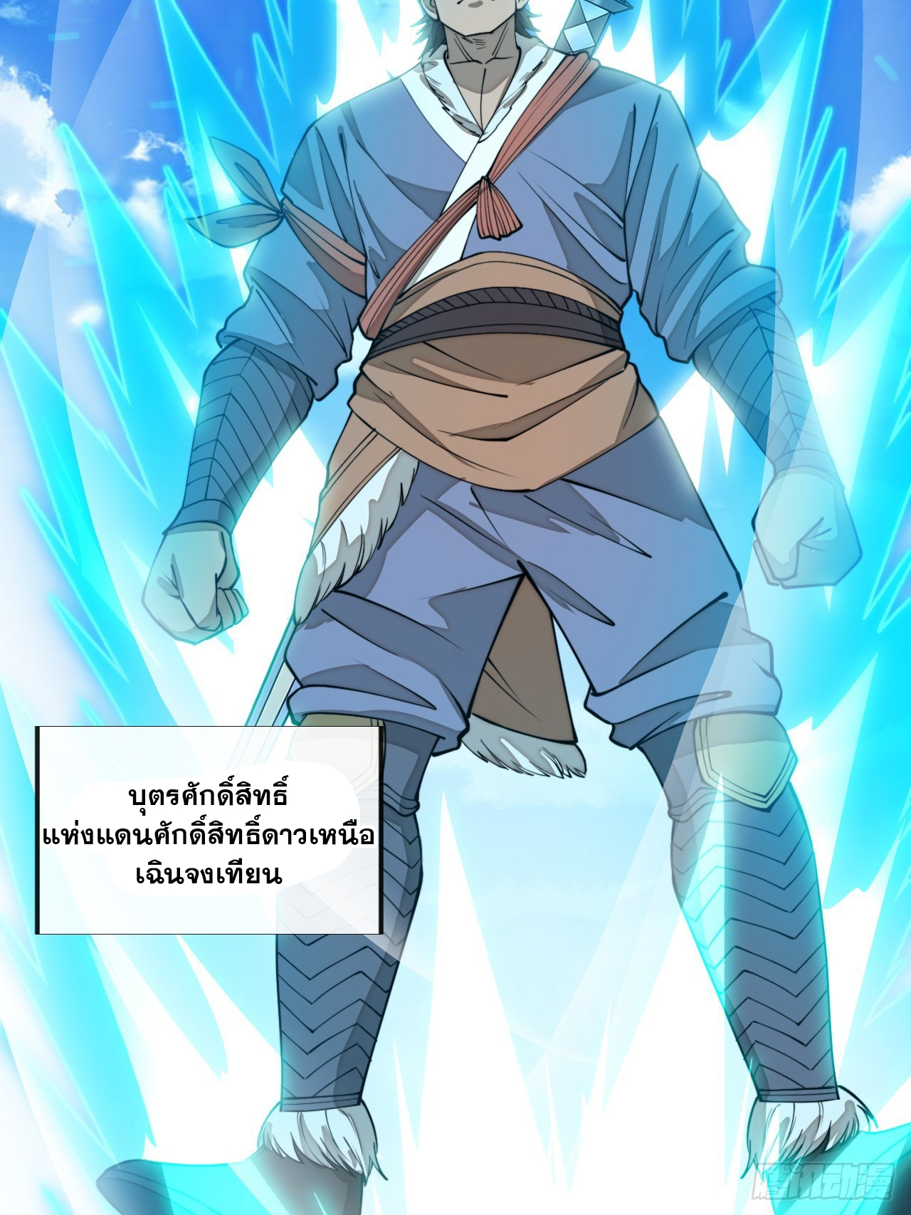 บุรุษที่มีโชค คงไม่ใช่ข้าแล้วแหละ ตอนที่ 120 หน้า 2