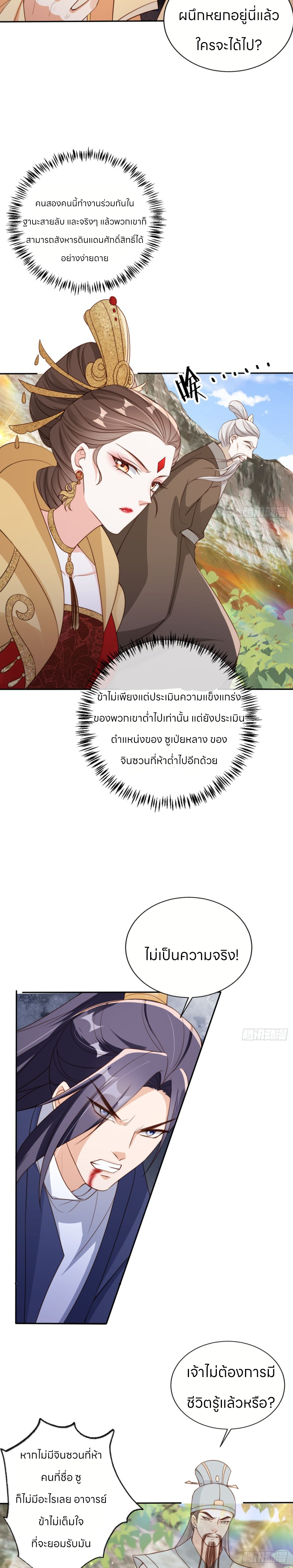 ระบบแย่งชิงโชคลาภ ตอนที่ 65 หน้า 3