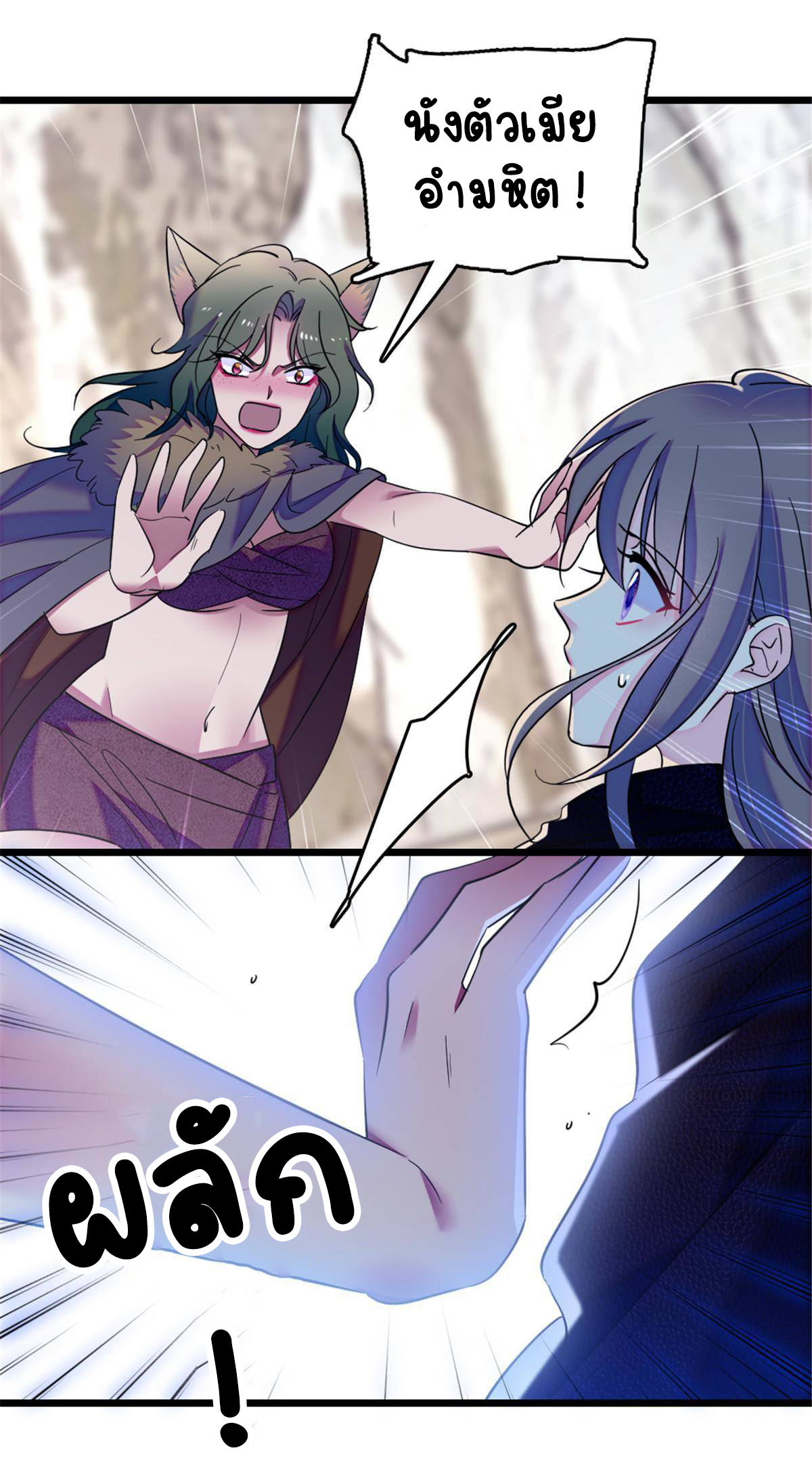 Romance In The Beast World ตอนที่ 45 หน้า 45