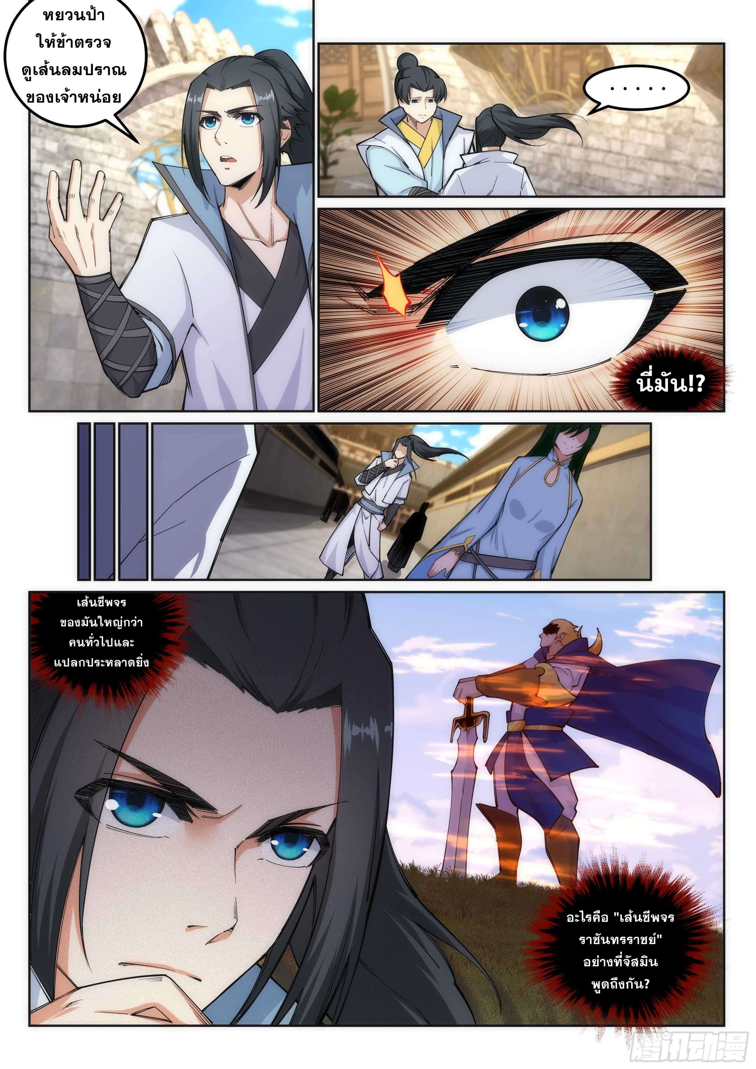 Against the Gods - อสูรพลิกฟ้า ตอนที่ 112 หน้า 8