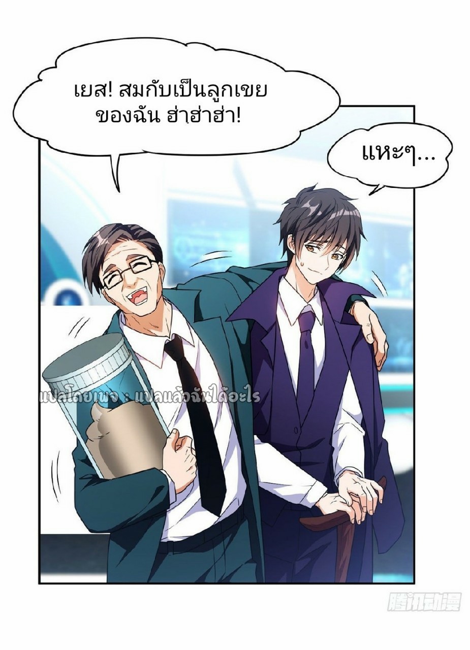 การเกิดใหม่ของพระเจ้ากับระบบผลาญเงินสุดกาว ตอนที่ 91 หน้า 9