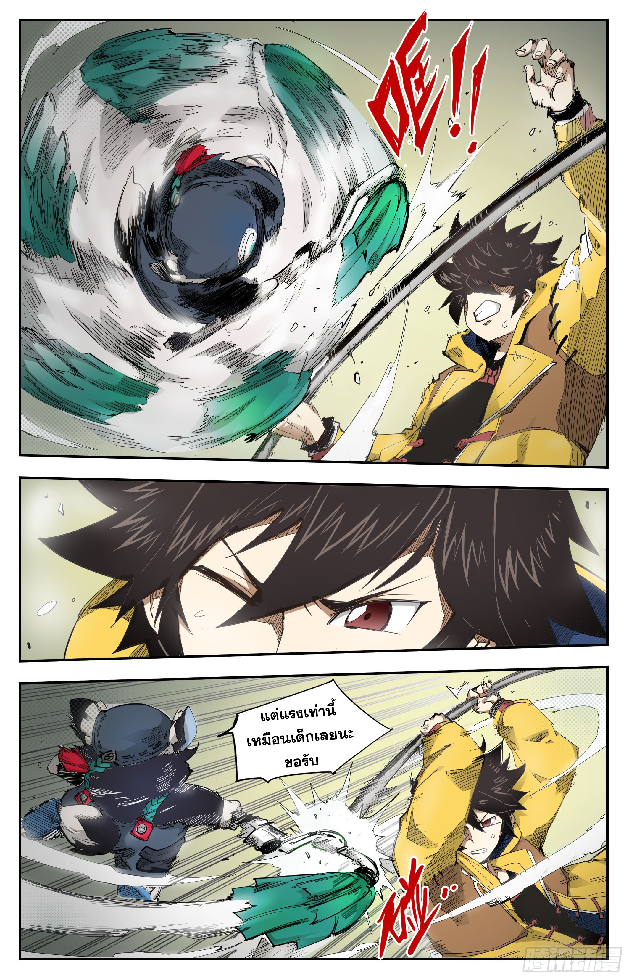 สงครามฝ่าสวรรค์ทลายพิภพ ตอนที่ 16 หน้า 7