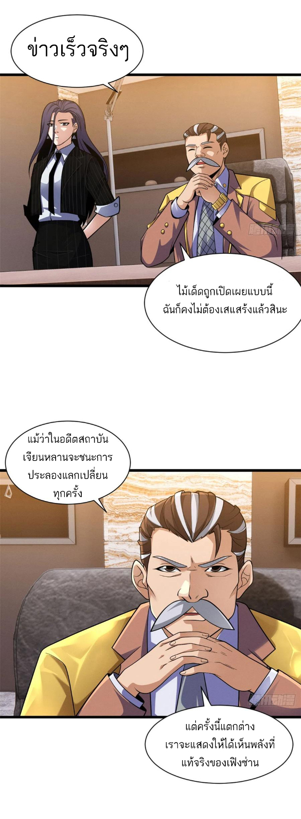 โคตรเทพร้านสัตว์อสูร ตอนที่ 44 หน้า 17