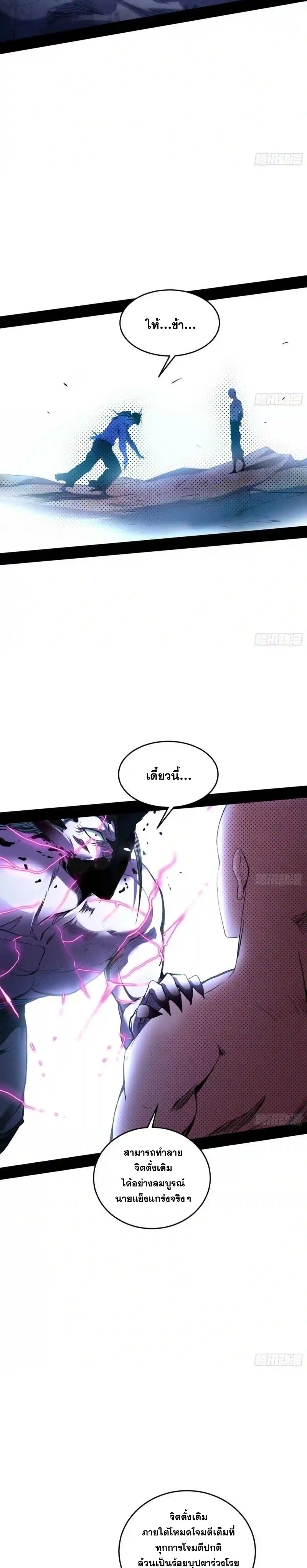 I'm an Evil God ข้าคือจักรพรรดิปีศาจ ตอนที่ 176 หน้า 11