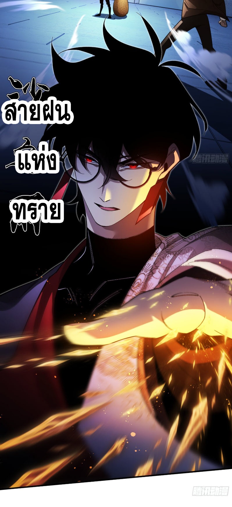 ไซเบอร์เซียน: ข้าเกิดใหม่เพื่อครองจุดสูงสุด ตอนที่ 6 หน้า 36