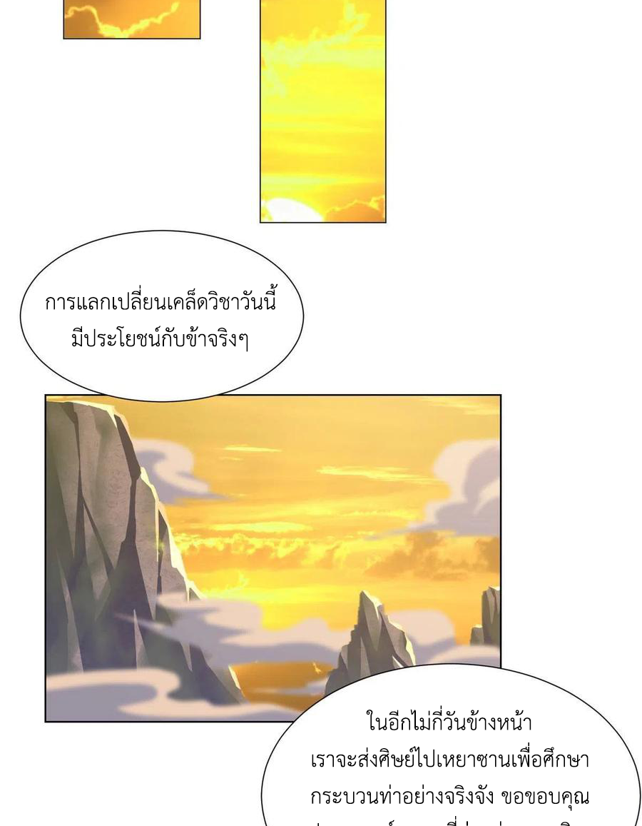 (ชนจีน) Dragon Master (จูหมิง นักรบเซียนมังกร) ตอนที่ 123 หน้า 23