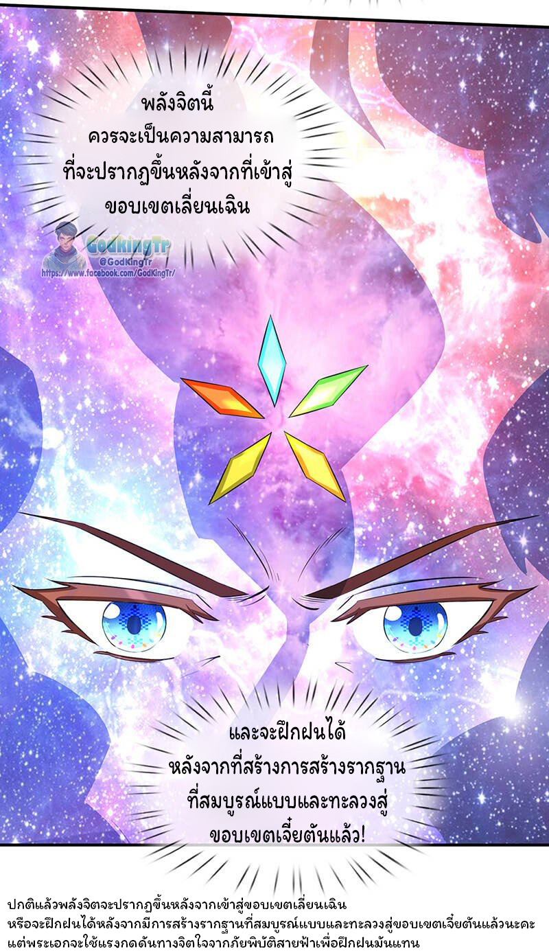 ราชาเทพนิรันดร์ (Eternal god king) ตอนที่ 149 หน้า 7