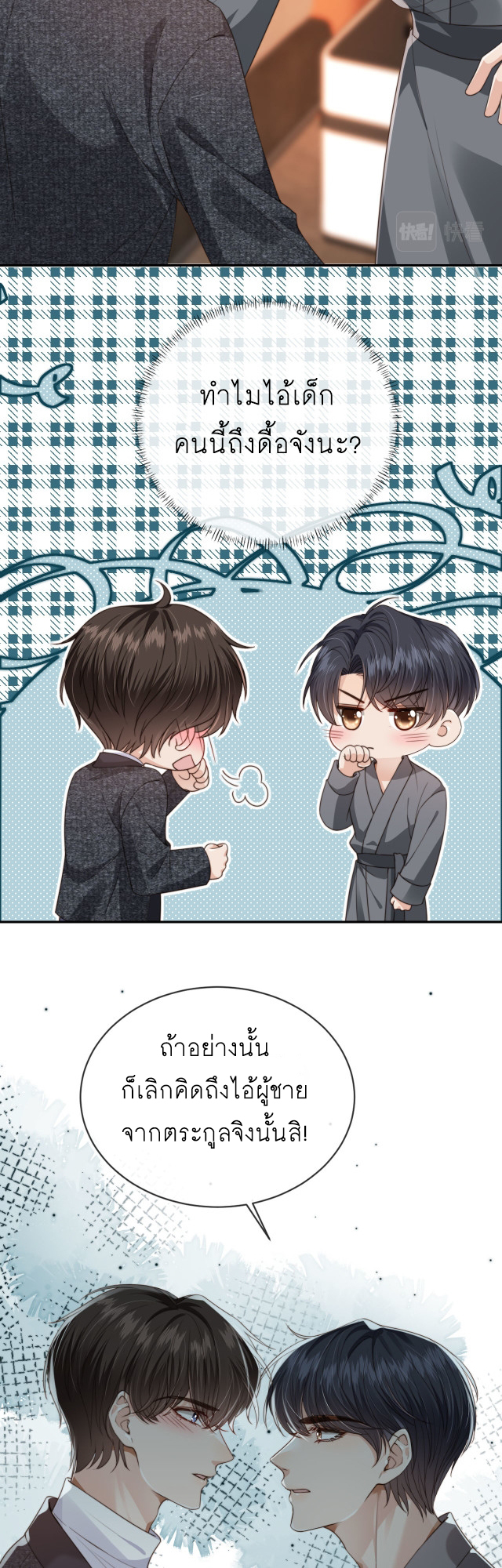 Wagged his tail (BL) ตอนที่ 35 หน้า 8