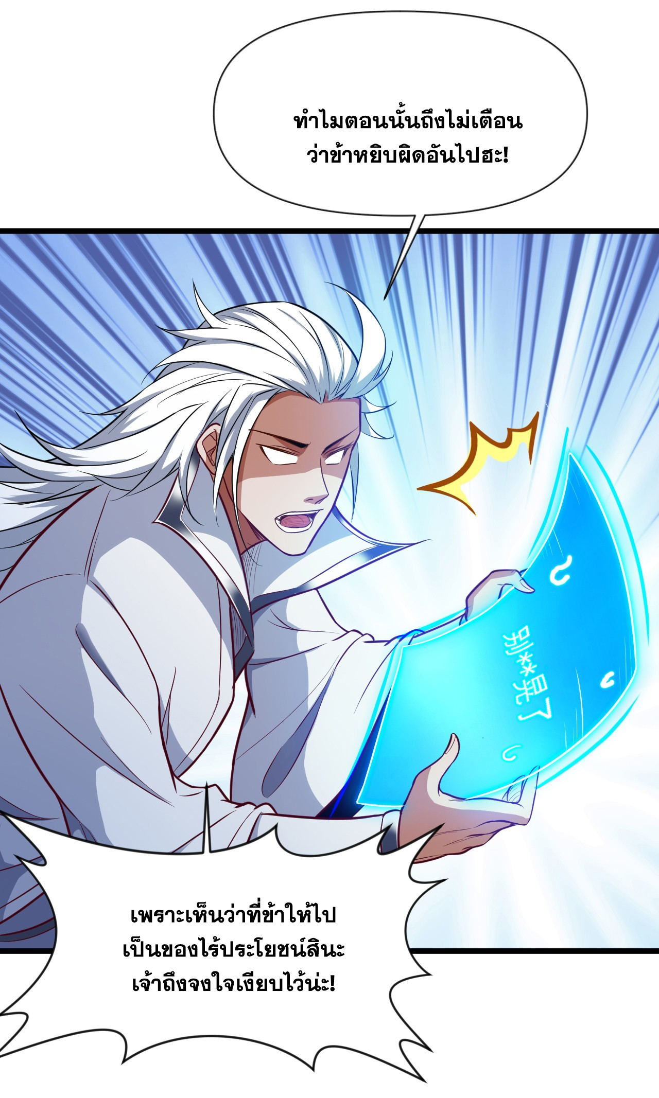 ข้าอยู่อย่างสันโดษมากว่า 100,000 ปี (ทันจีน) ตอนที่ 27 หน้า 16