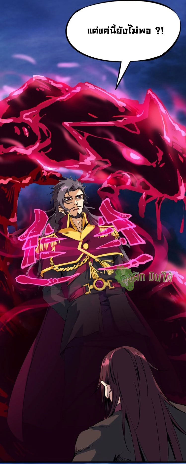 เลือดมังกร Bloodline of Dragons ตอนที่ 10 หน้า 42